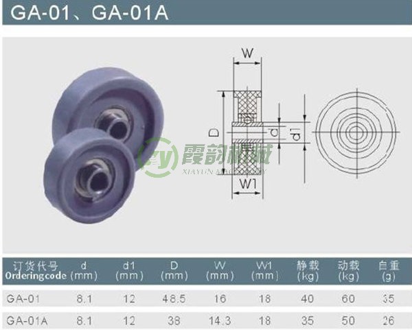 福来轮GA-01、GA-01A型